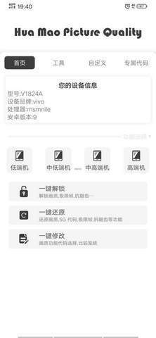 千觞画质助手v1.79.00