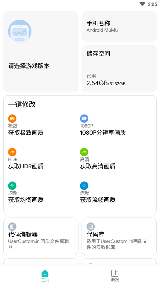 画质侠120帧安卓版v6.6.9