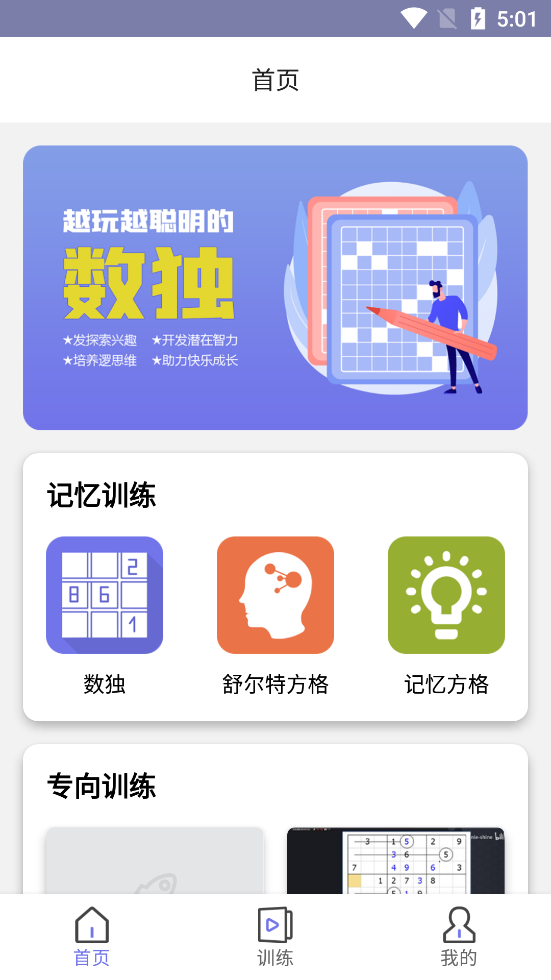 经典数独v1.0