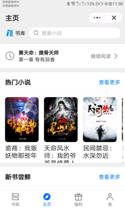 未晚阅读v1.0.0