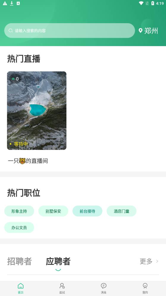 秒才速聘v1.0.0