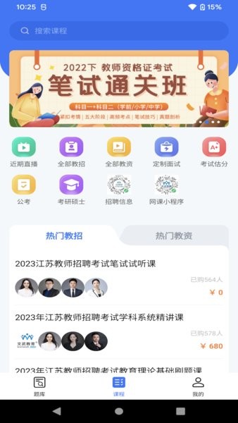文武教育v1.1.6
