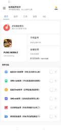 秘阁画质助手v7.2
