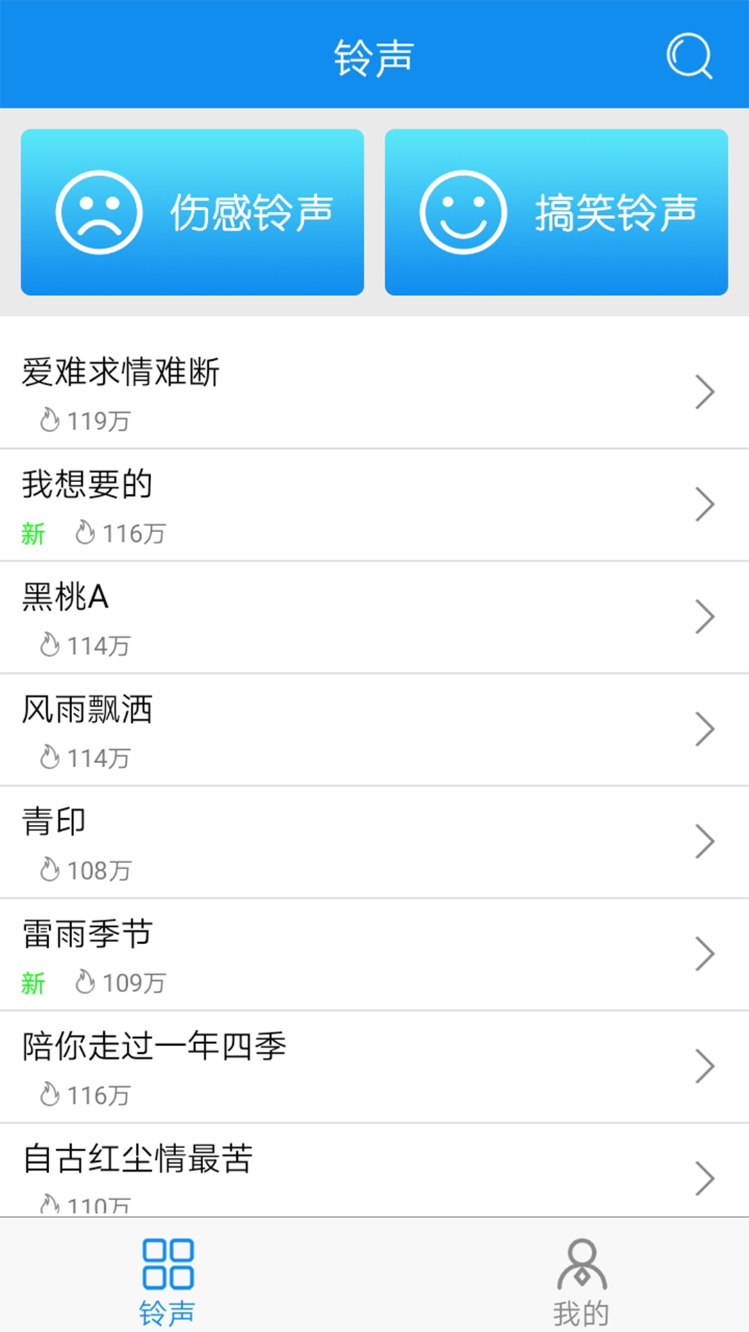 手机铃声王v4.0.0.4