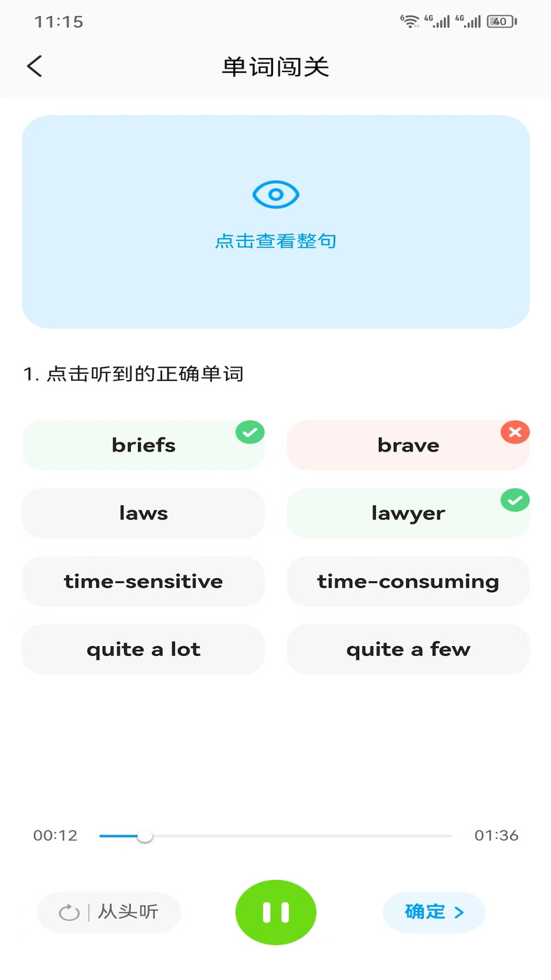 通途英语v1.0