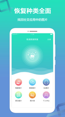 极速数据恢复精灵v1.1.7