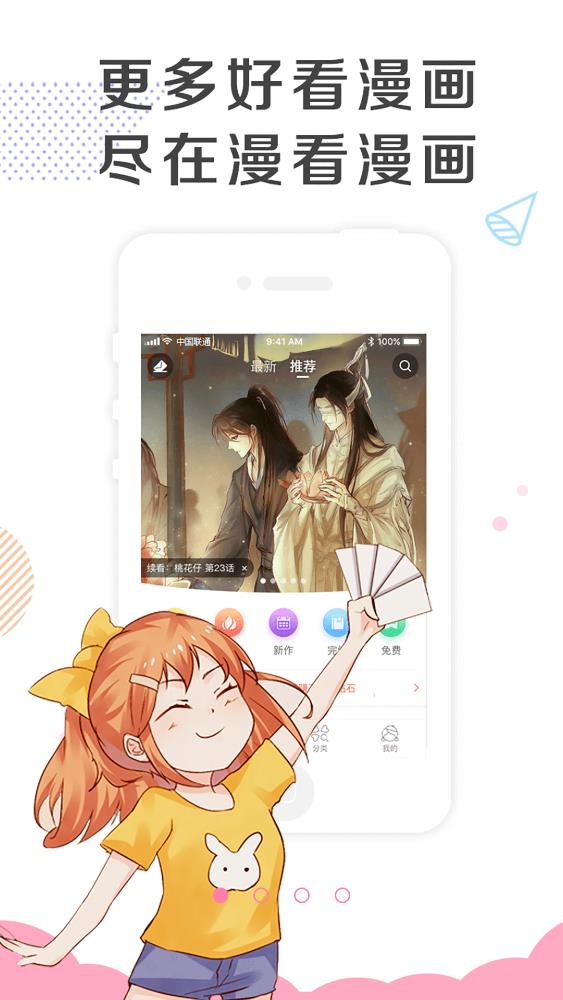 漫看漫画v2.4.0