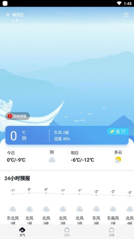 云彩天气v1.6.5