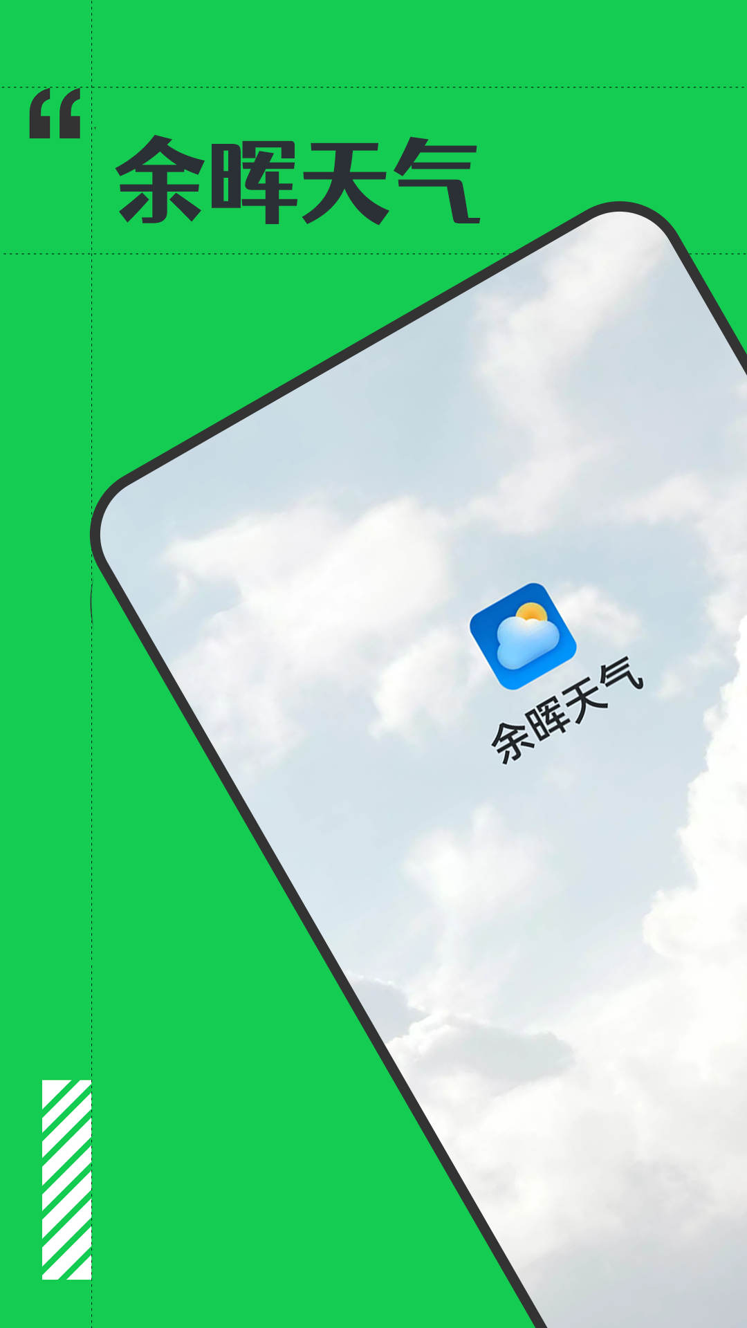 余晖天气v1.0.0