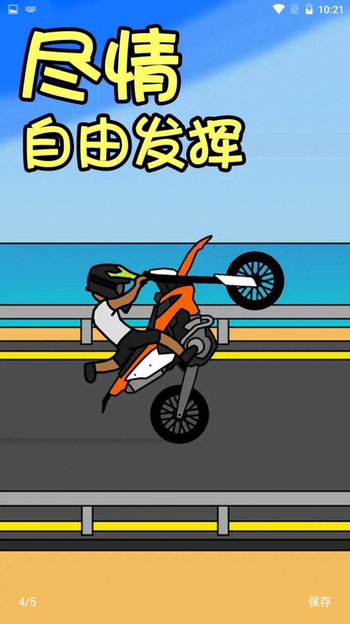 机车人生v3.5