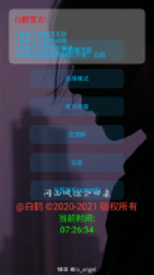 仙鹤辅助器2.0版v2.0