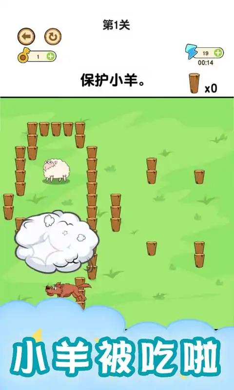 画个圈圈救小羊v1.0
