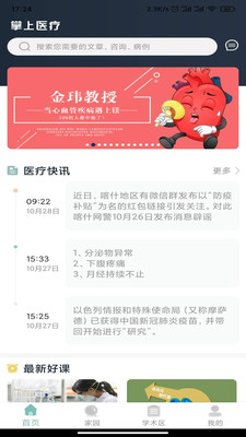 掌上医疗v2.2.2