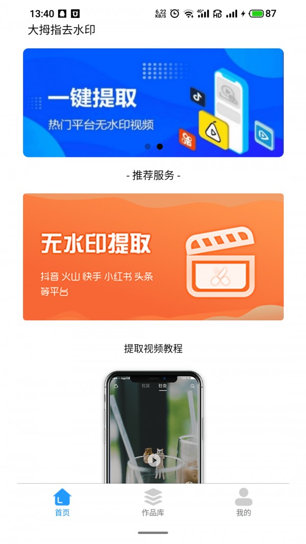大拇指去水印v1.0.0