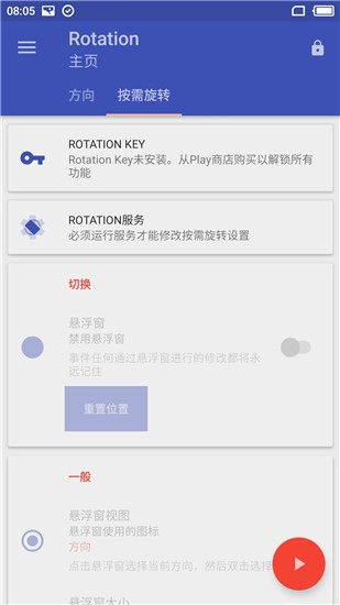 rotation中文版v28.2.1