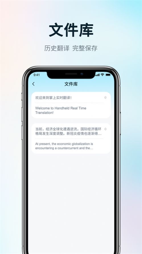 掌上实时翻译v1.0.0
