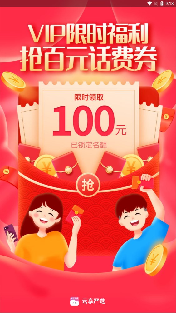 云享严选v1.0.11