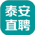 泰安直聘v1.0.3