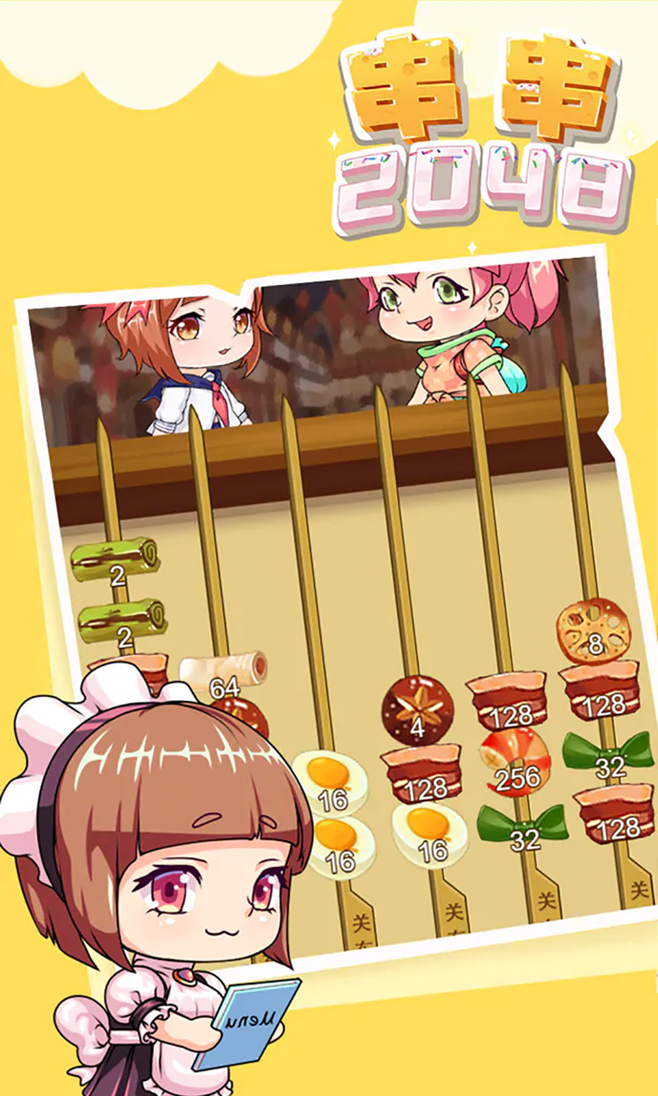 串串2048v3.2.5