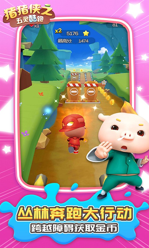 猪猪侠之五灵酷跑免广告版v3.6.8