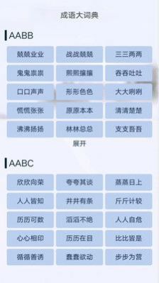 汉字小帮手v1.0.8