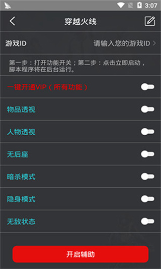 鸡腿辅助v13.2-INTL