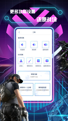 画质修改助手v1.1.1