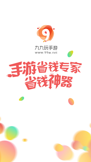 九九玩手游普通版v4.2