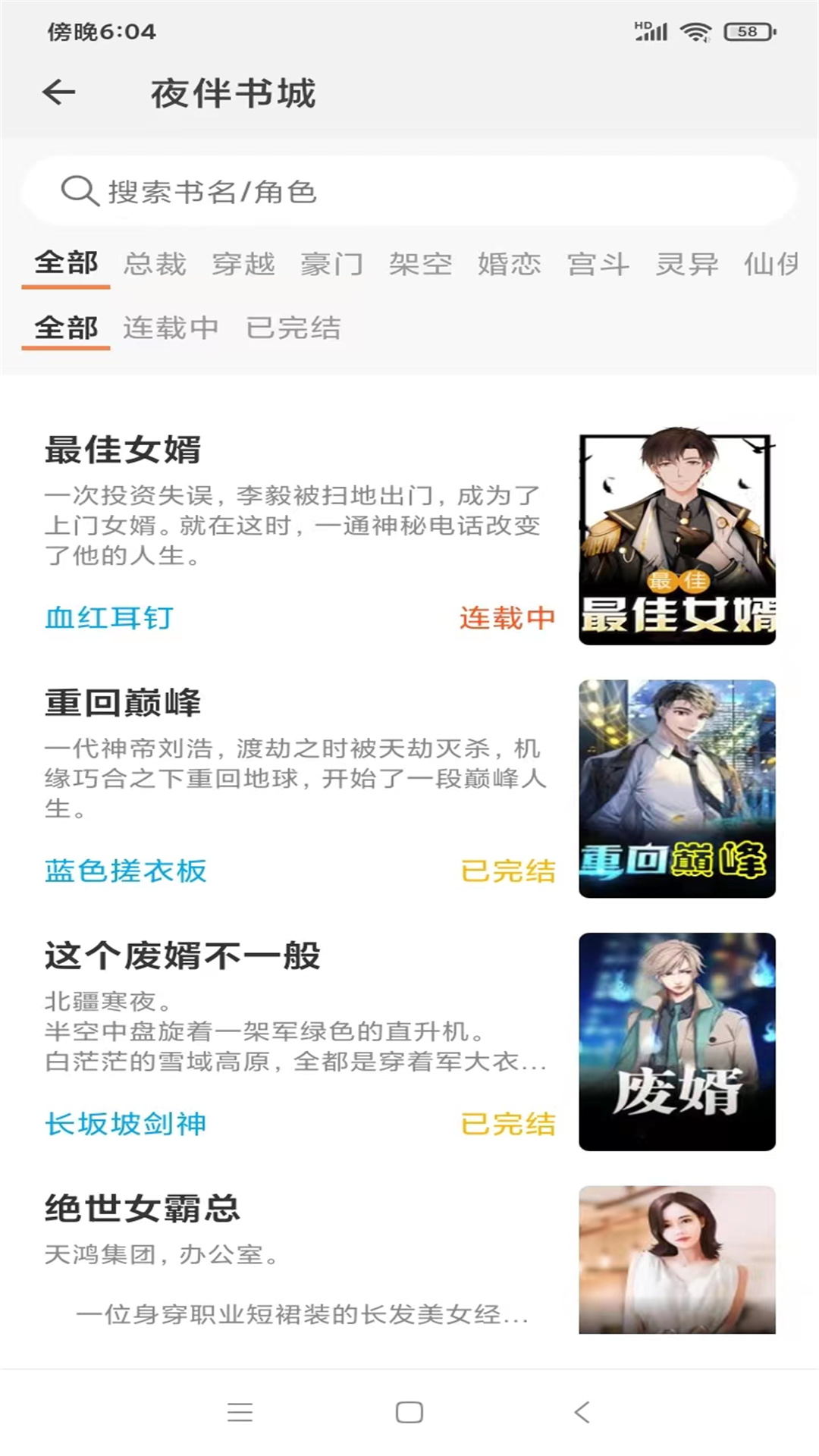 夜伴书城v1.1.1
