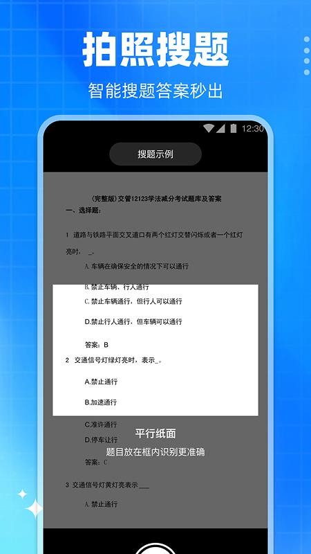 学法减分真题v1.0.0