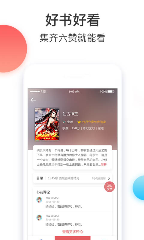 追小说v2.5.3