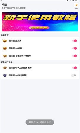 鸡圣国际服画质助手v1.2