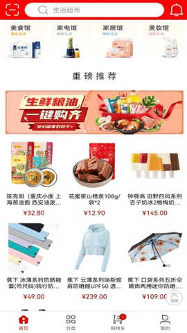 福卡商城v4.3.8