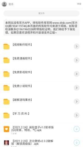 哆啦软件库v1.0