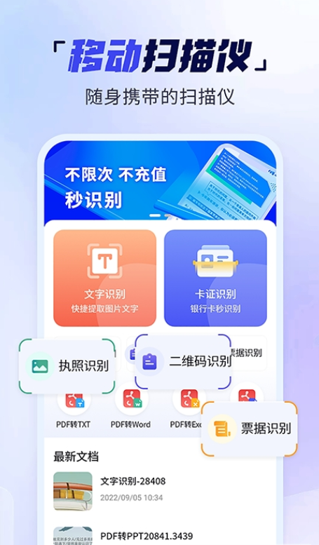 手机扫描多能王v4.0.0.1