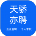 天骄亦聘v1.0.7