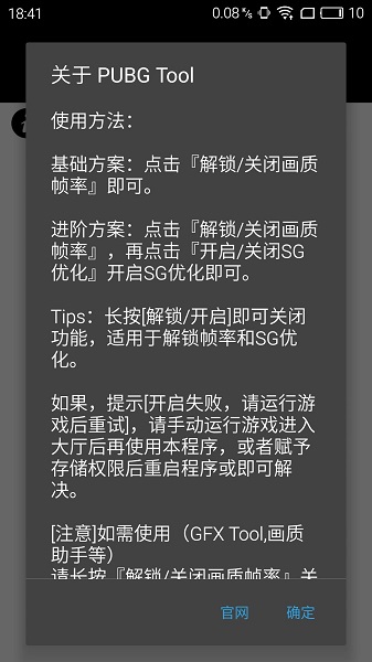 和平精英画质助手v1.0.6.4