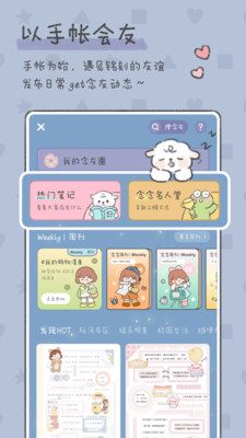 念念手帐v2.2.2