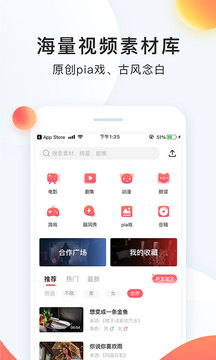 配音秀v9.43.1292