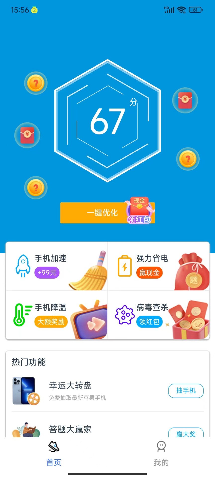 西柚手机管家v1.0.2