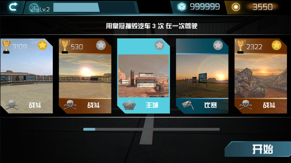 碰碰车生死赛v189.1.0.3018
