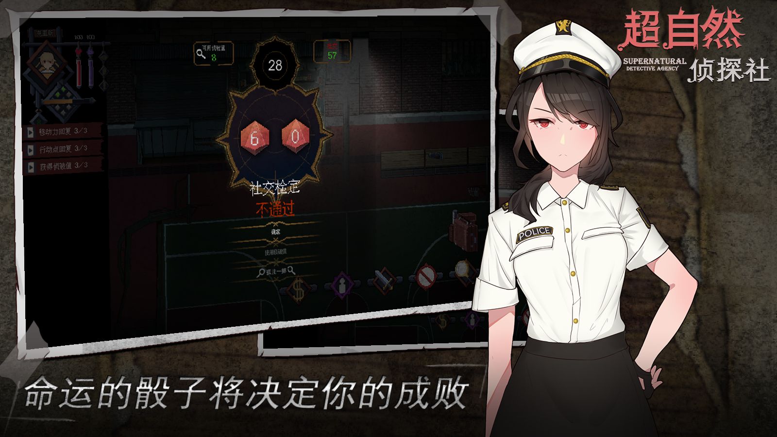 超自然侦探社v0.1