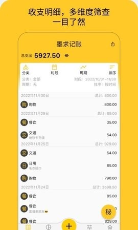 墨求记账v1.0.0