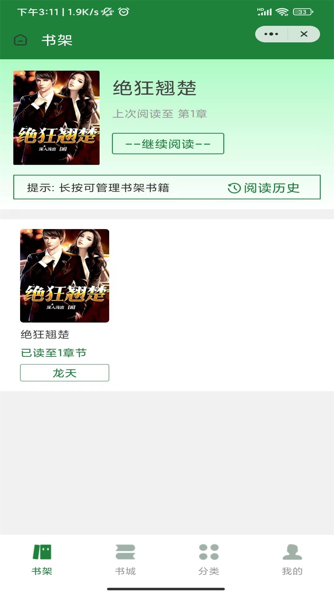 野马阅读v1.0