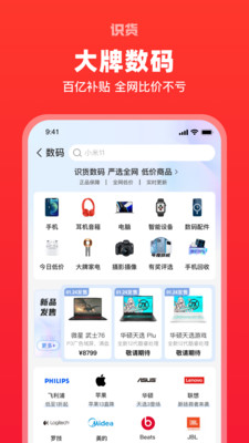 识货v7.97.0
