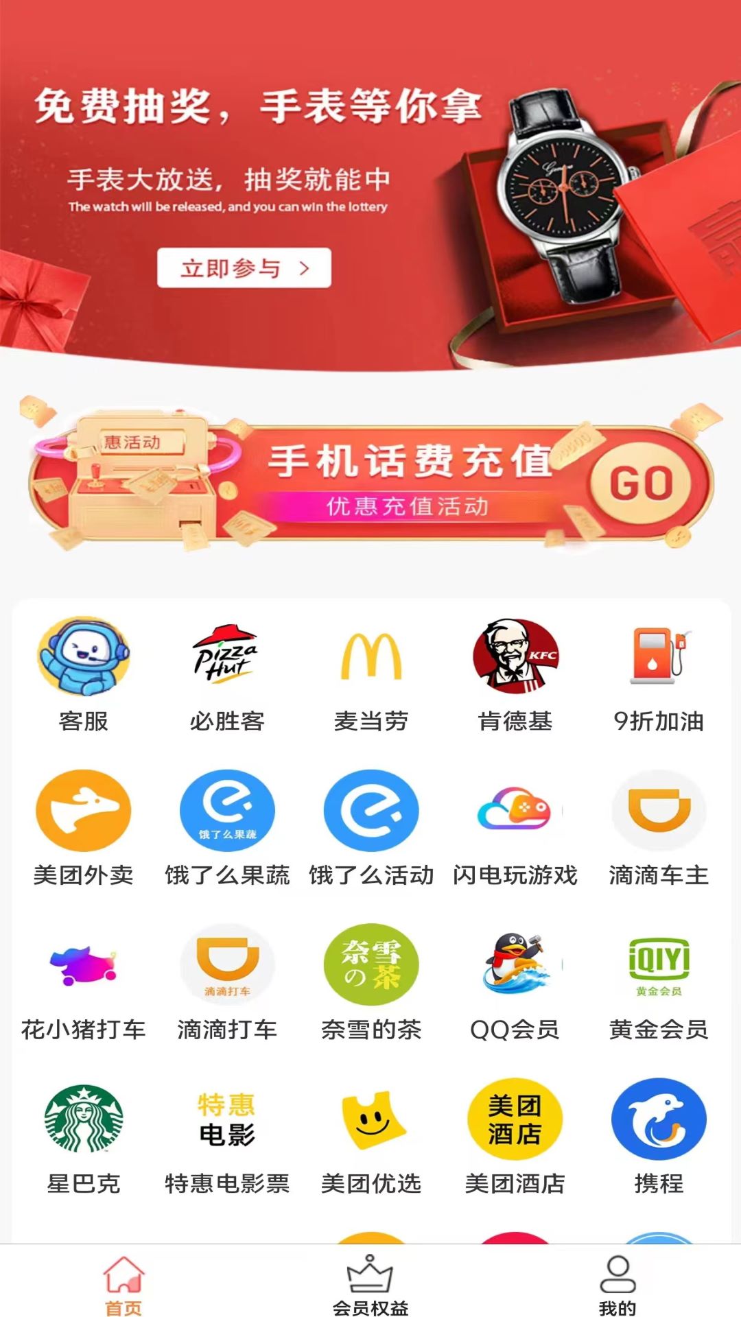 惠合算v1.0.0
