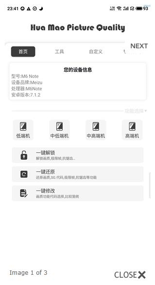 渣机画质助手120帧版v1.37.00