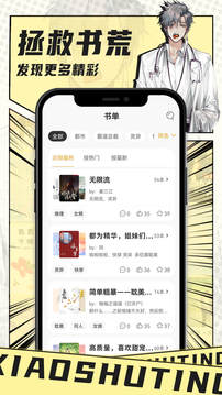 小书亭无广告版v1.7.8