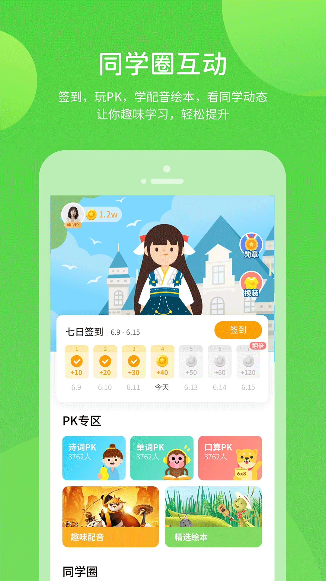 接力英语v5.0.7.0