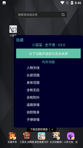 小蓝鲨辅助框架v4.8